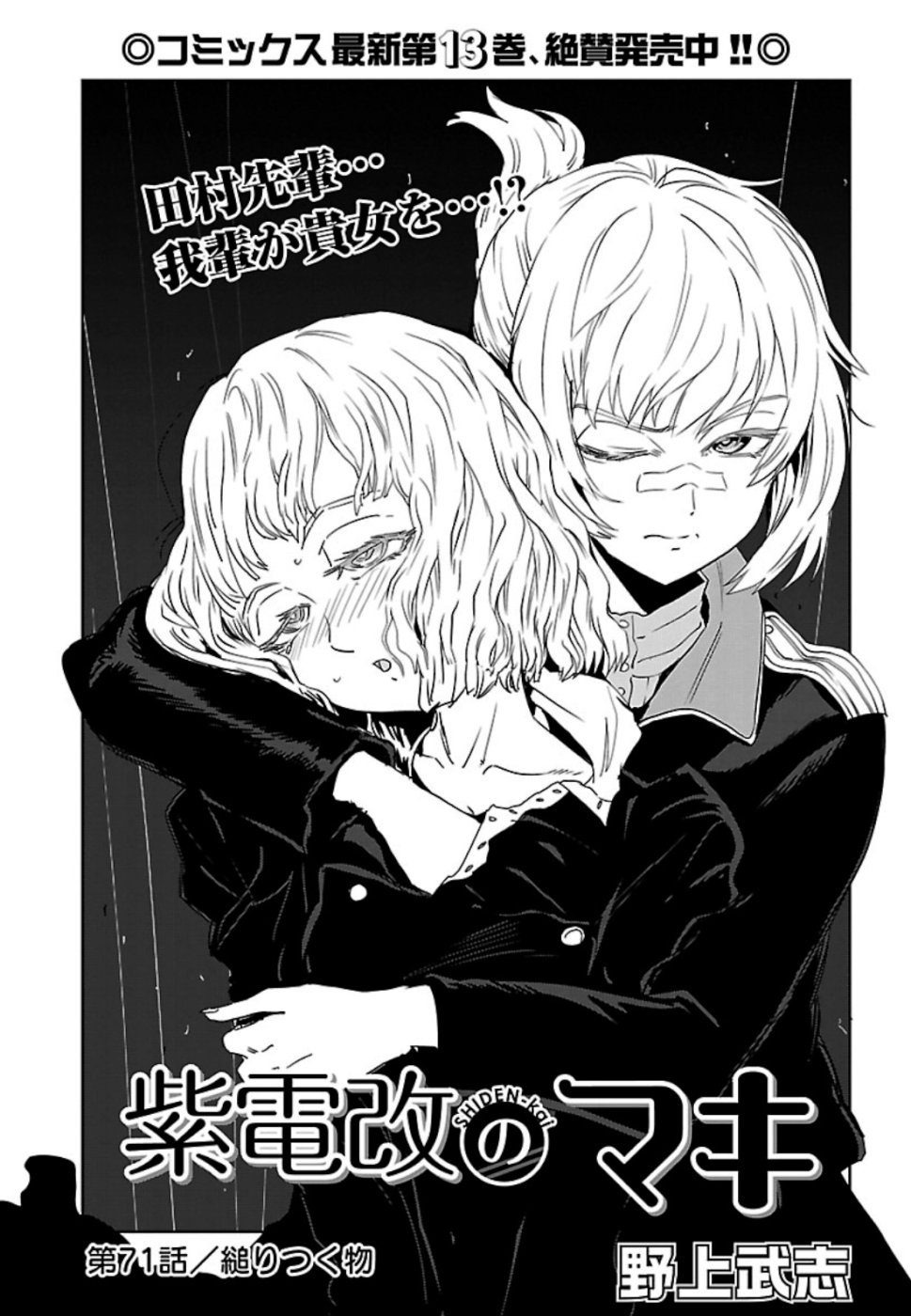 Shidenkai no Maki Chapter 71 1ページ