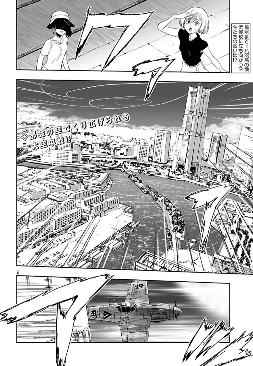 Shidenkai no Maki Chapter 71 2ページ