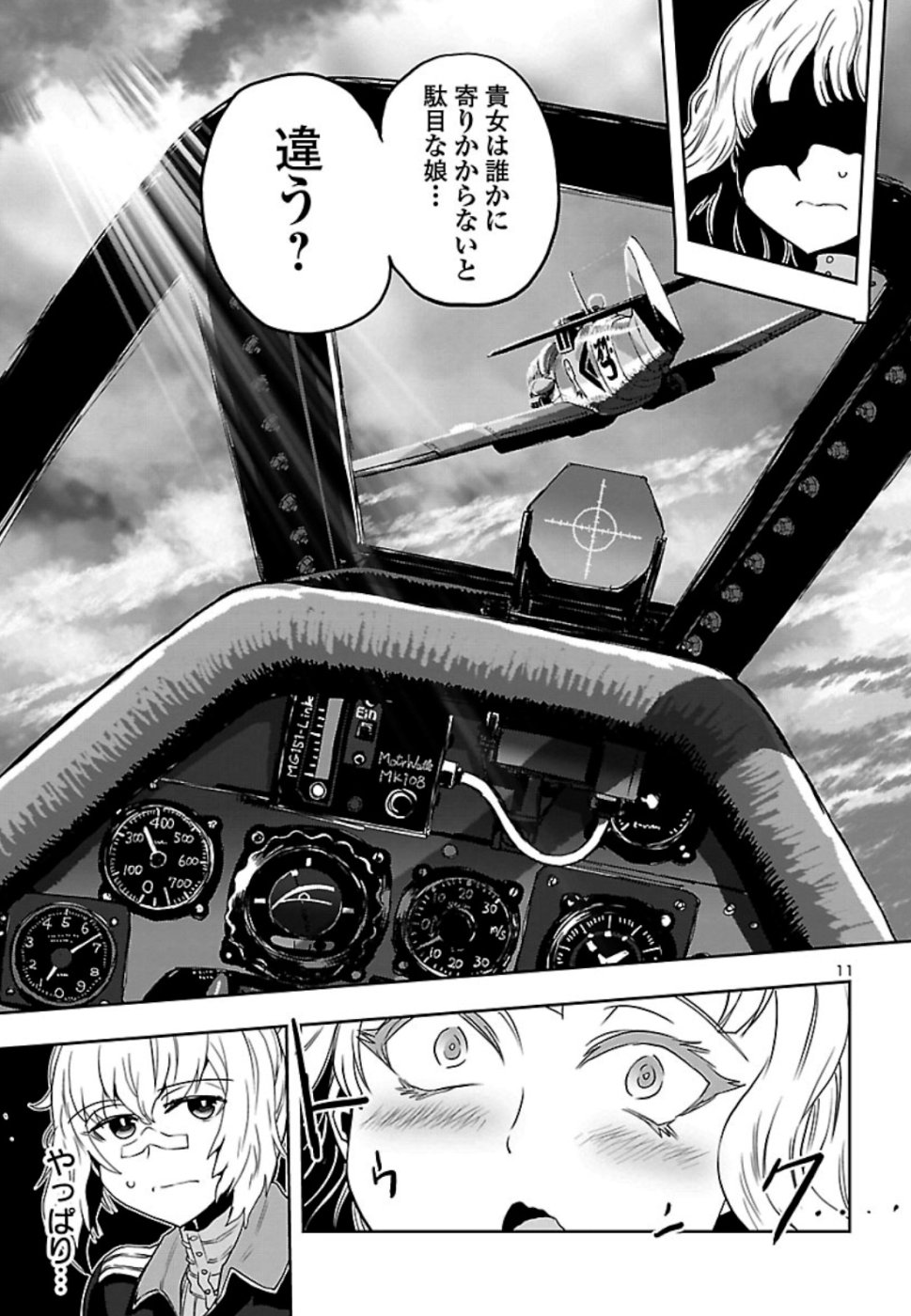 Shidenkai no Maki Chapter 71 11ページ