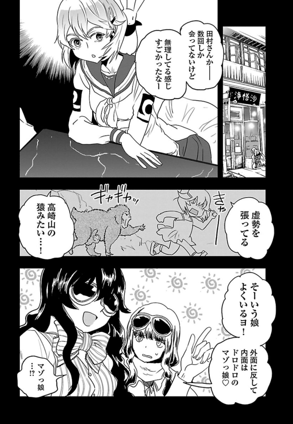 Shidenkai no Maki Chapter 71 12ページ