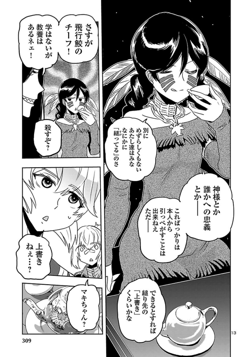 Shidenkai no Maki Chapter 71 13ページ