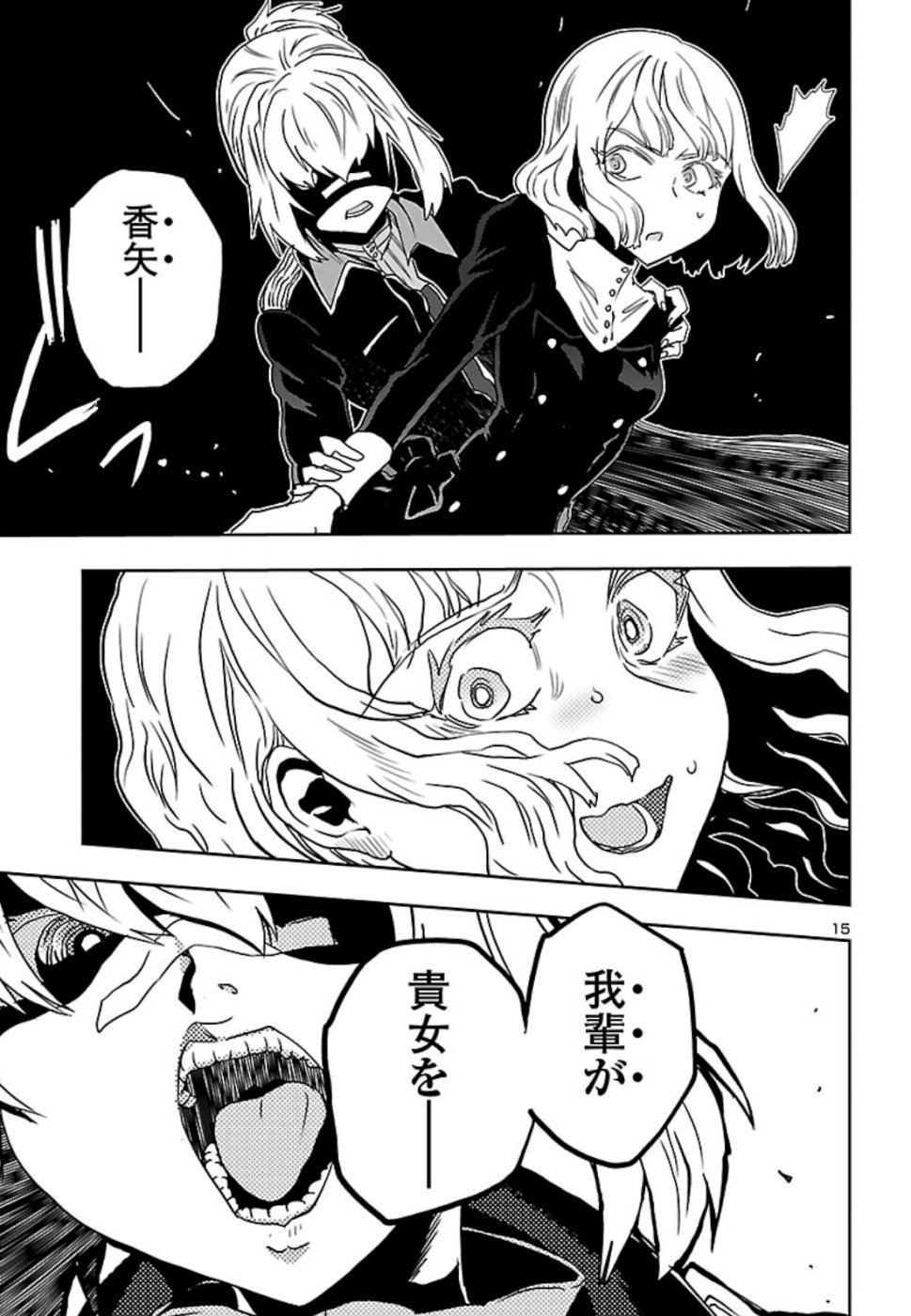 Shidenkai no Maki Chapter 71 15ページ