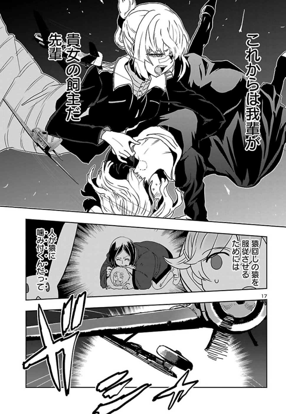 Shidenkai no Maki Chapter 71 17ページ