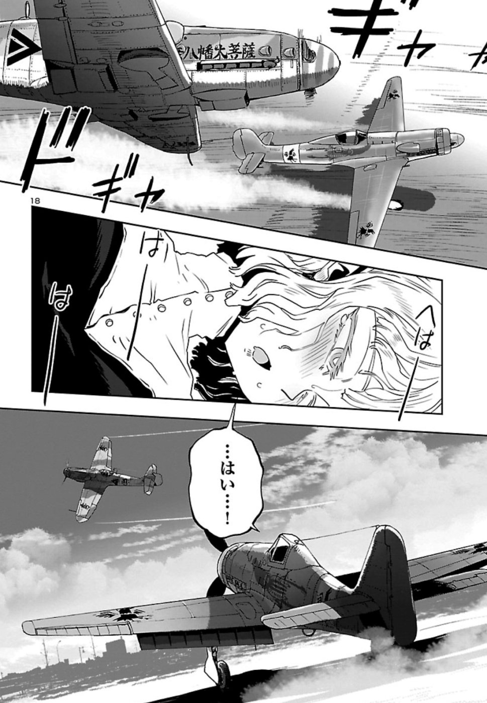 Shidenkai no Maki Chapter 71 18ページ