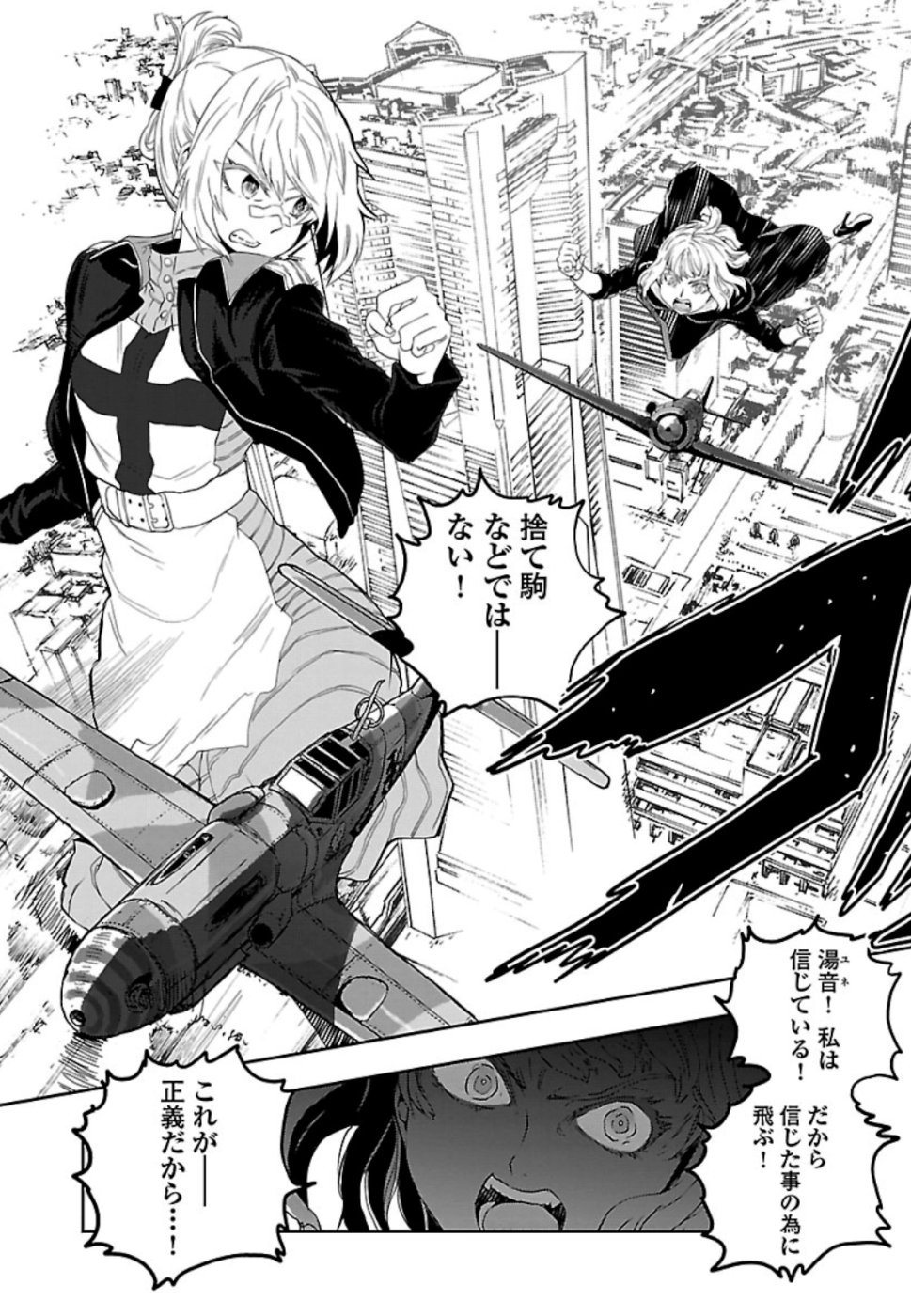 Shidenkai no Maki Chapter 71 3ページ