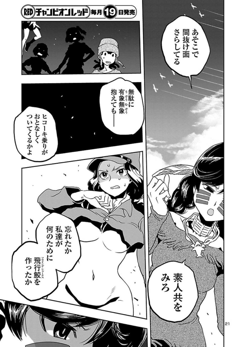 Shidenkai no Maki Chapter 71 21ページ