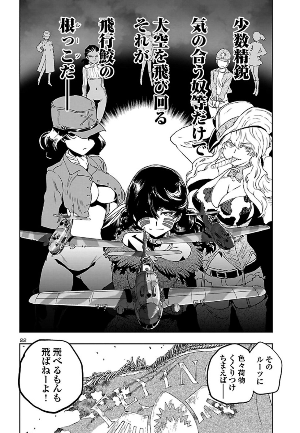 Shidenkai no Maki Chapter 71 22ページ
