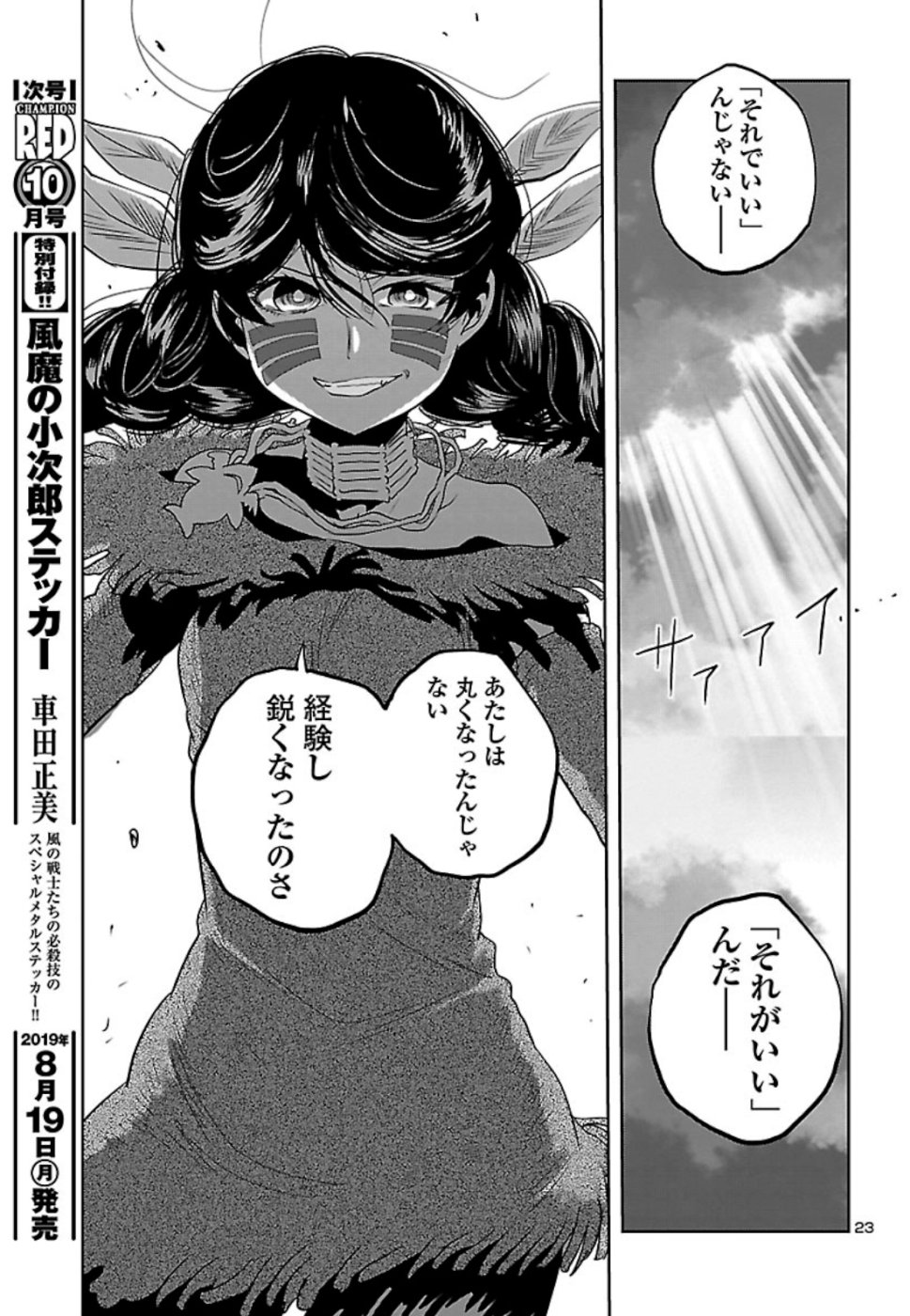 Shidenkai no Maki Chapter 71 23ページ