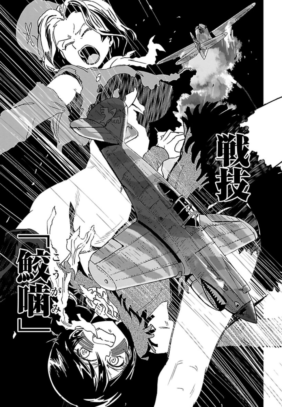 Shidenkai no Maki Chapter 71 25ページ
