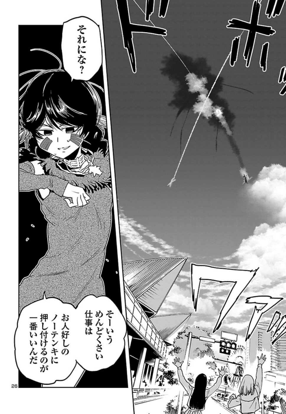 Shidenkai no Maki Chapter 71 26ページ