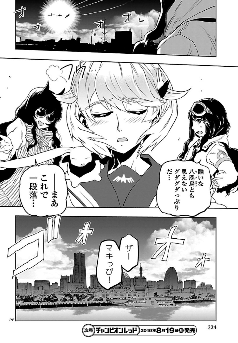 Shidenkai no Maki Chapter 71 28ページ