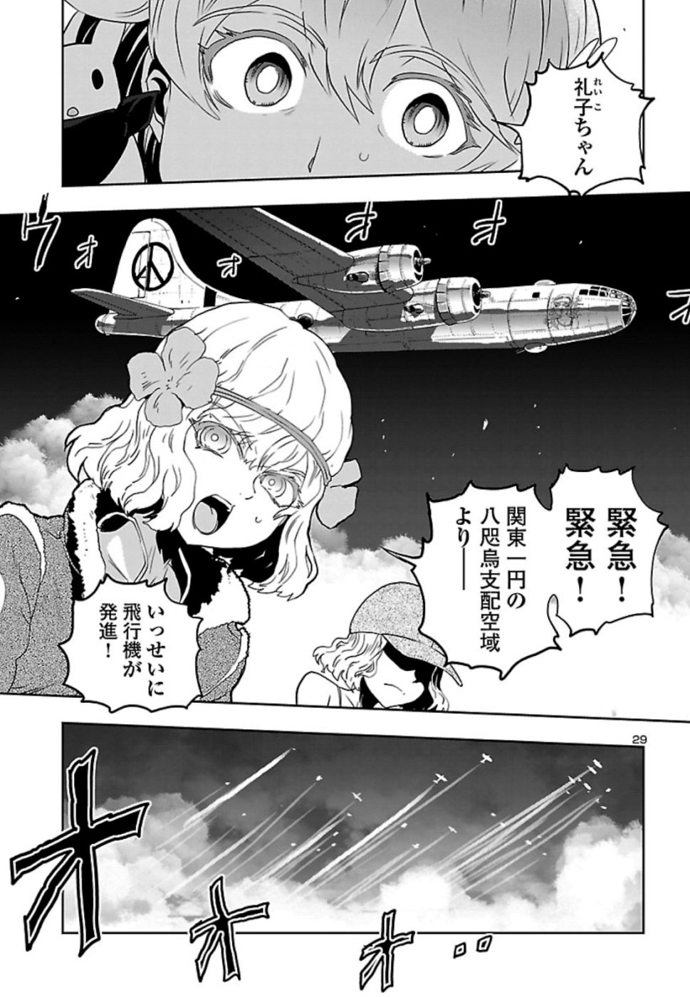 Shidenkai no Maki Chapter 71 29ページ