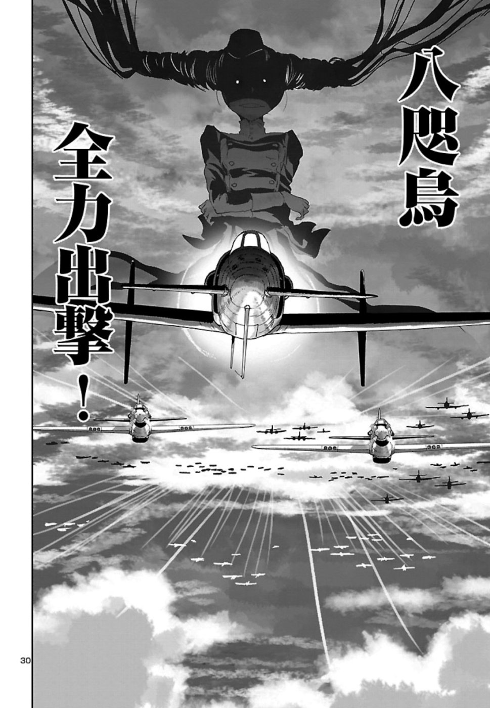 Shidenkai no Maki Chapter 71 30ページ