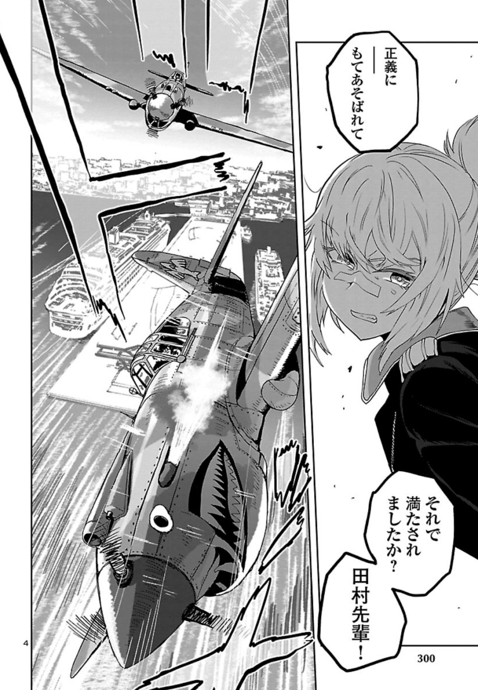 Shidenkai no Maki Chapter 71 4ページ