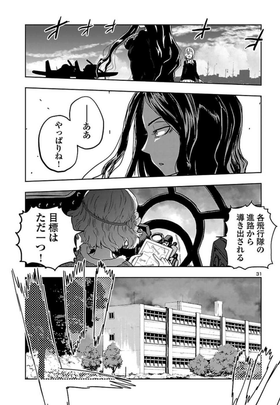 Shidenkai no Maki Chapter 71 31ページ