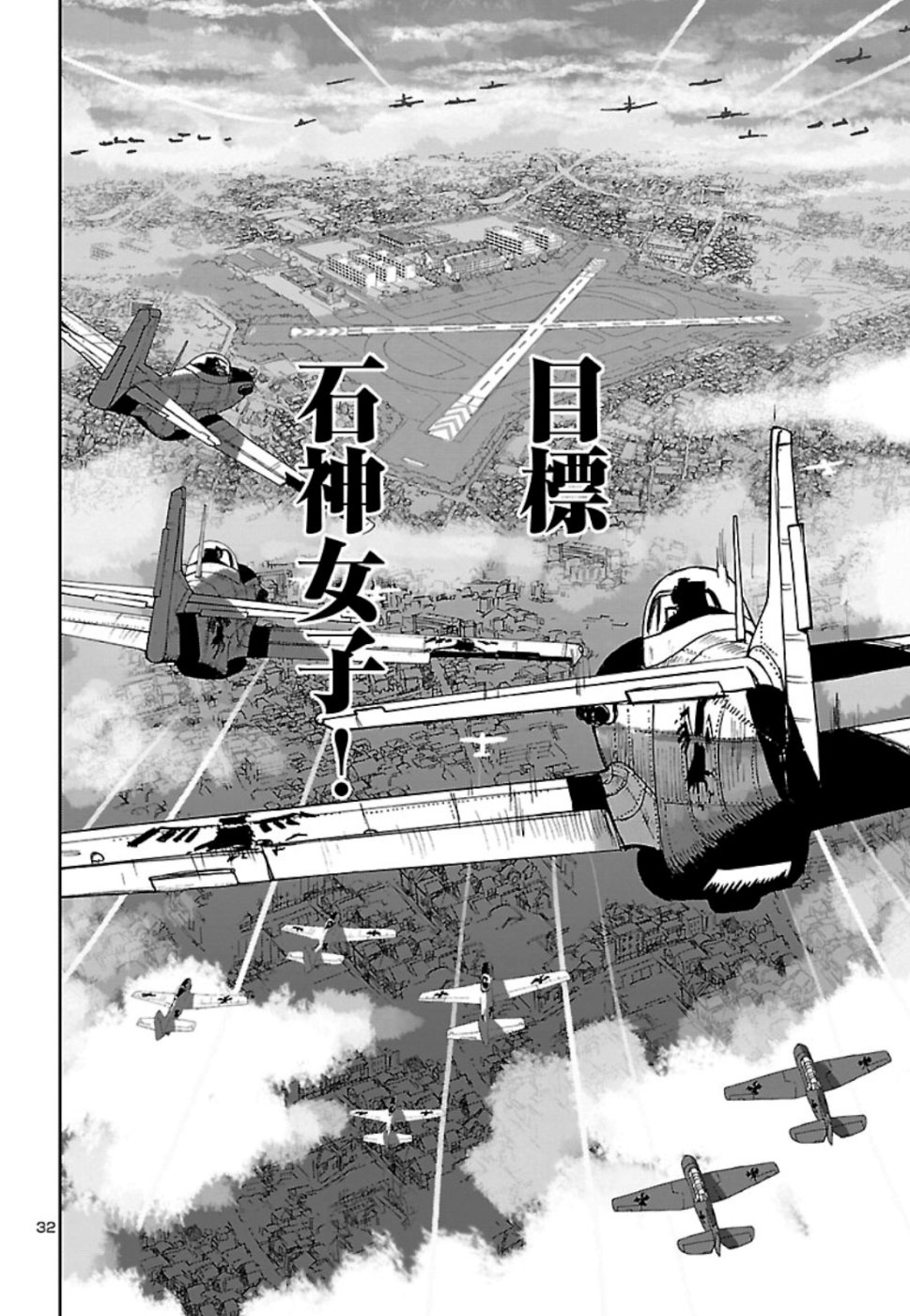 Shidenkai no Maki Chapter 71 32ページ