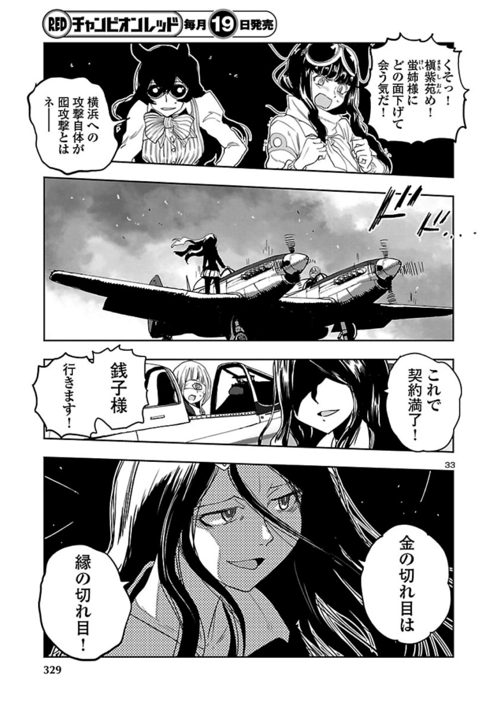Shidenkai no Maki Chapter 71 33ページ