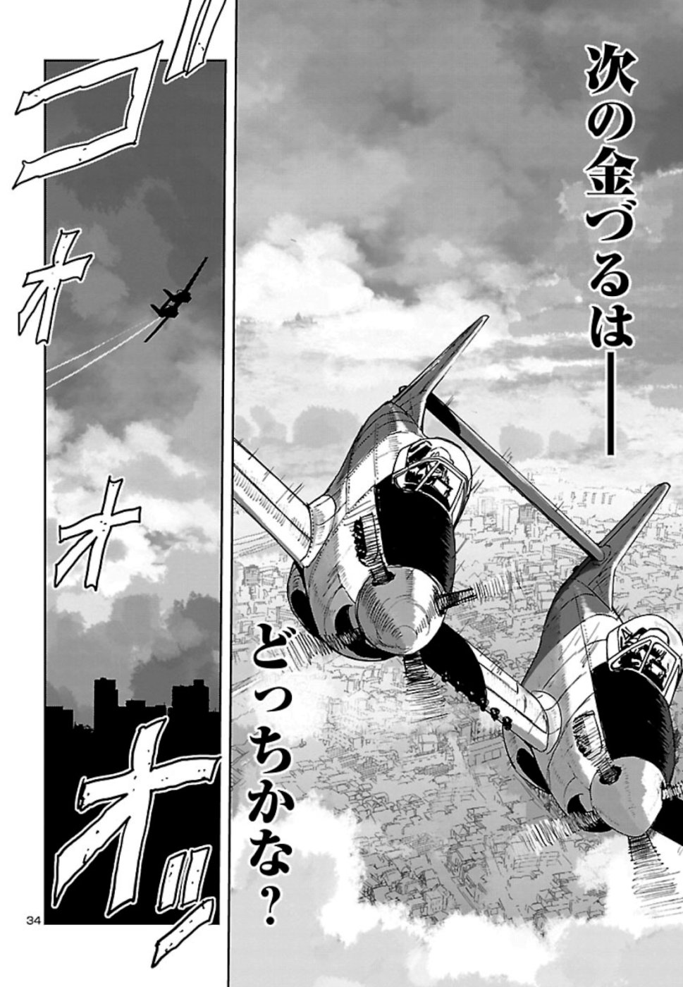Shidenkai no Maki Chapter 71 34ページ