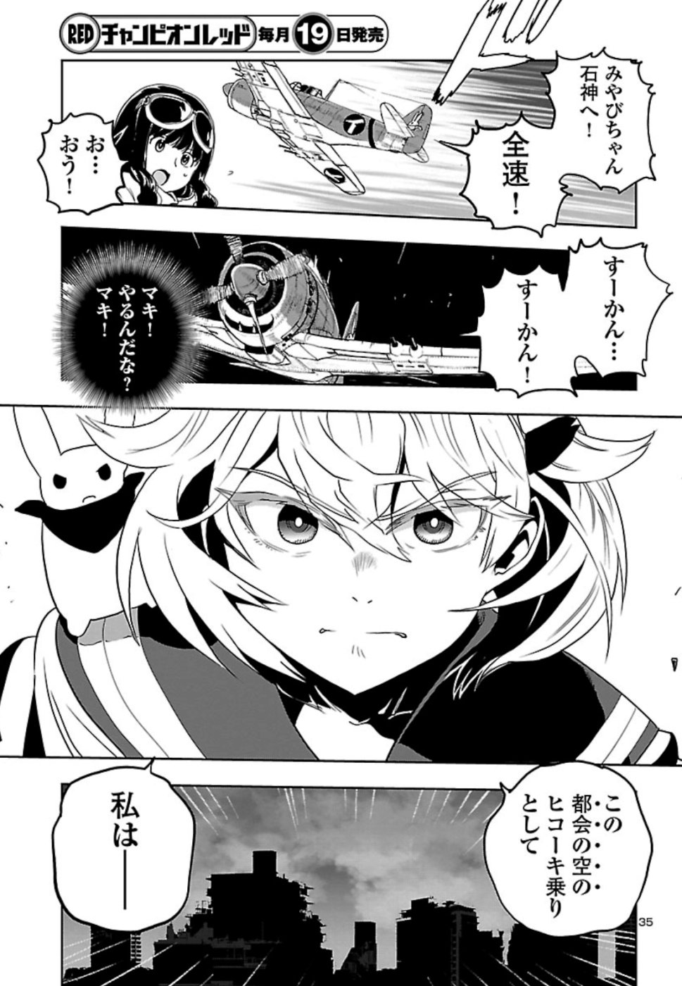 Shidenkai no Maki Chapter 71 35ページ