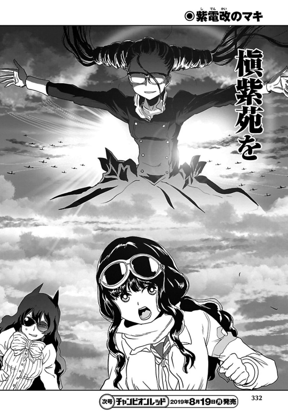 Shidenkai no Maki Chapter 71 36ページ