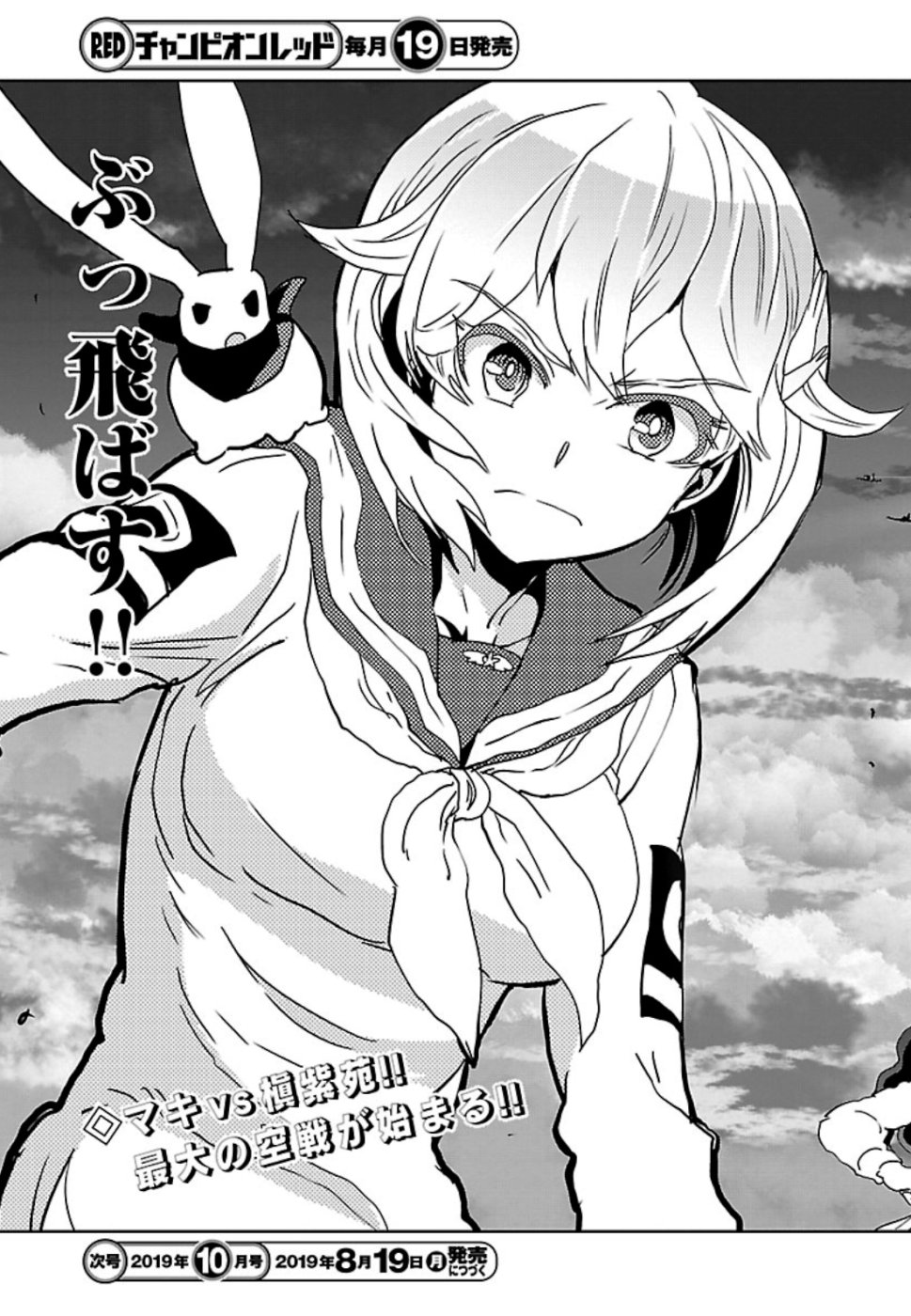 Shidenkai no Maki Chapter 71 37ページ