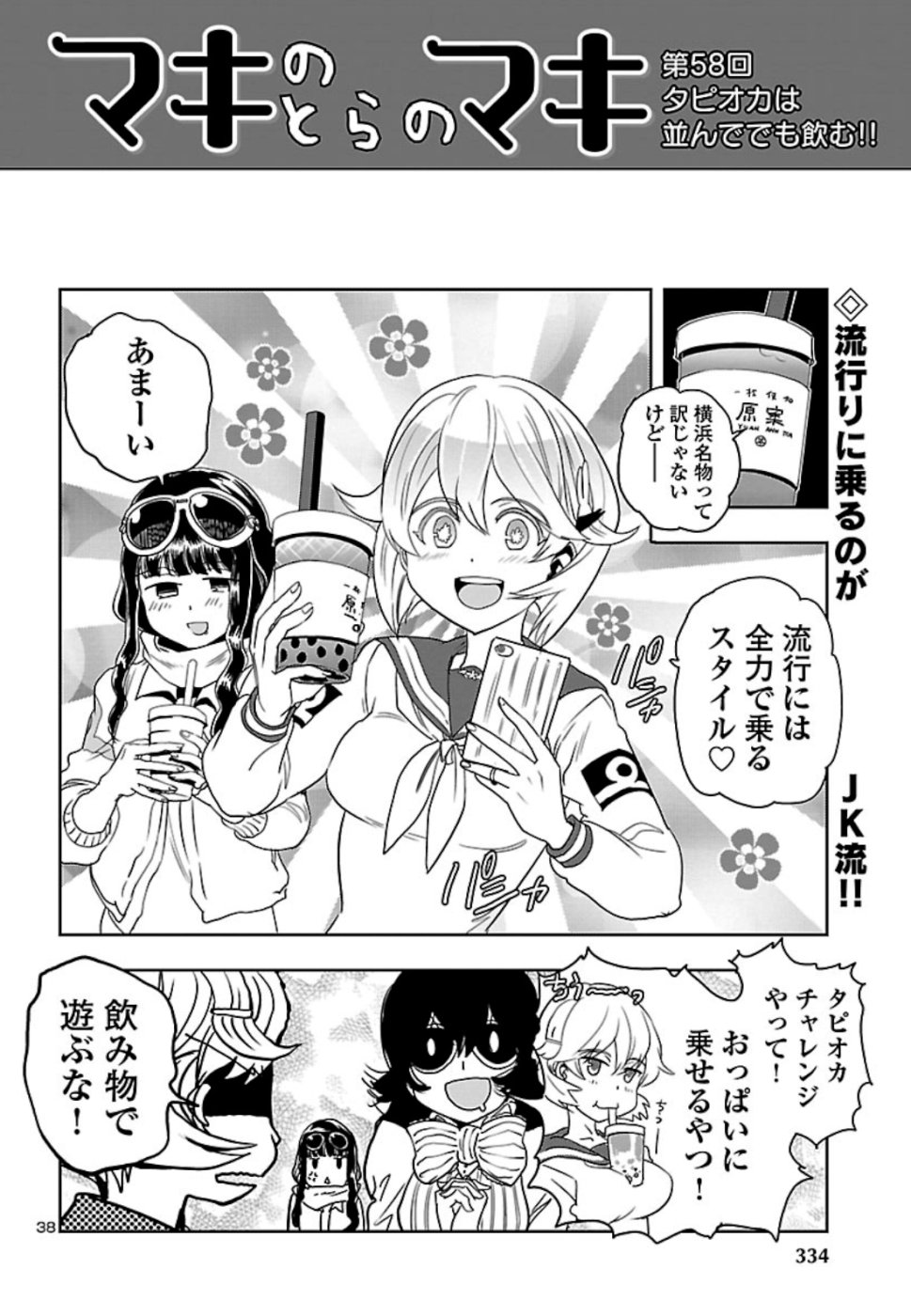 Shidenkai no Maki Chapter 71 38ページ