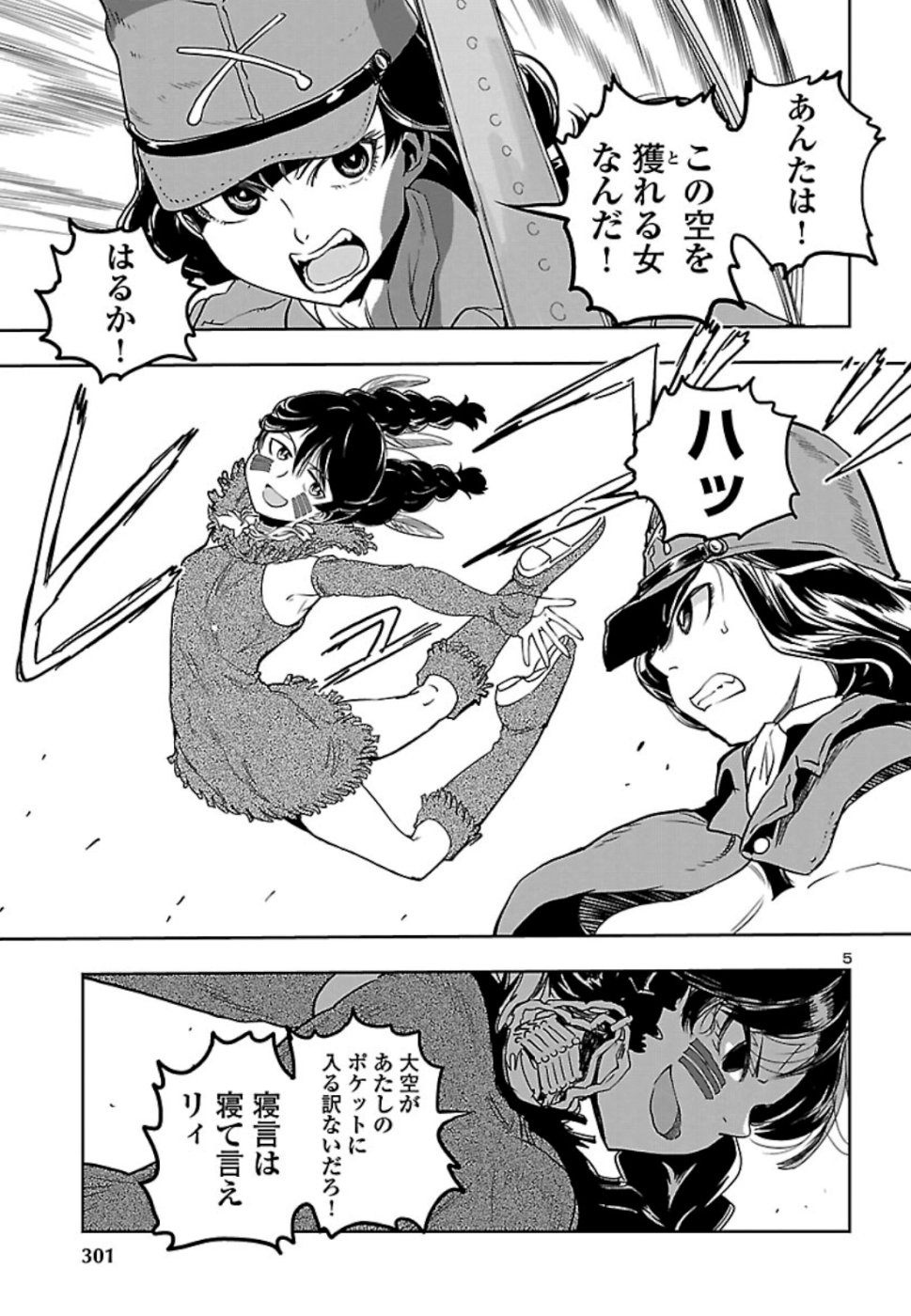 Shidenkai no Maki Chapter 71 5ページ
