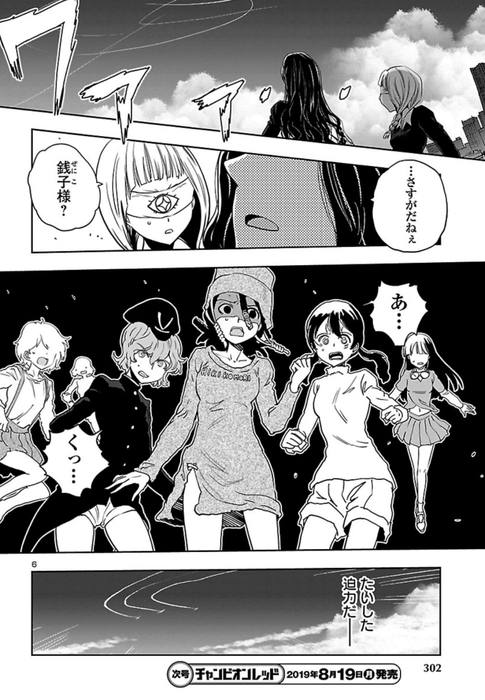 Shidenkai no Maki Chapter 71 6ページ