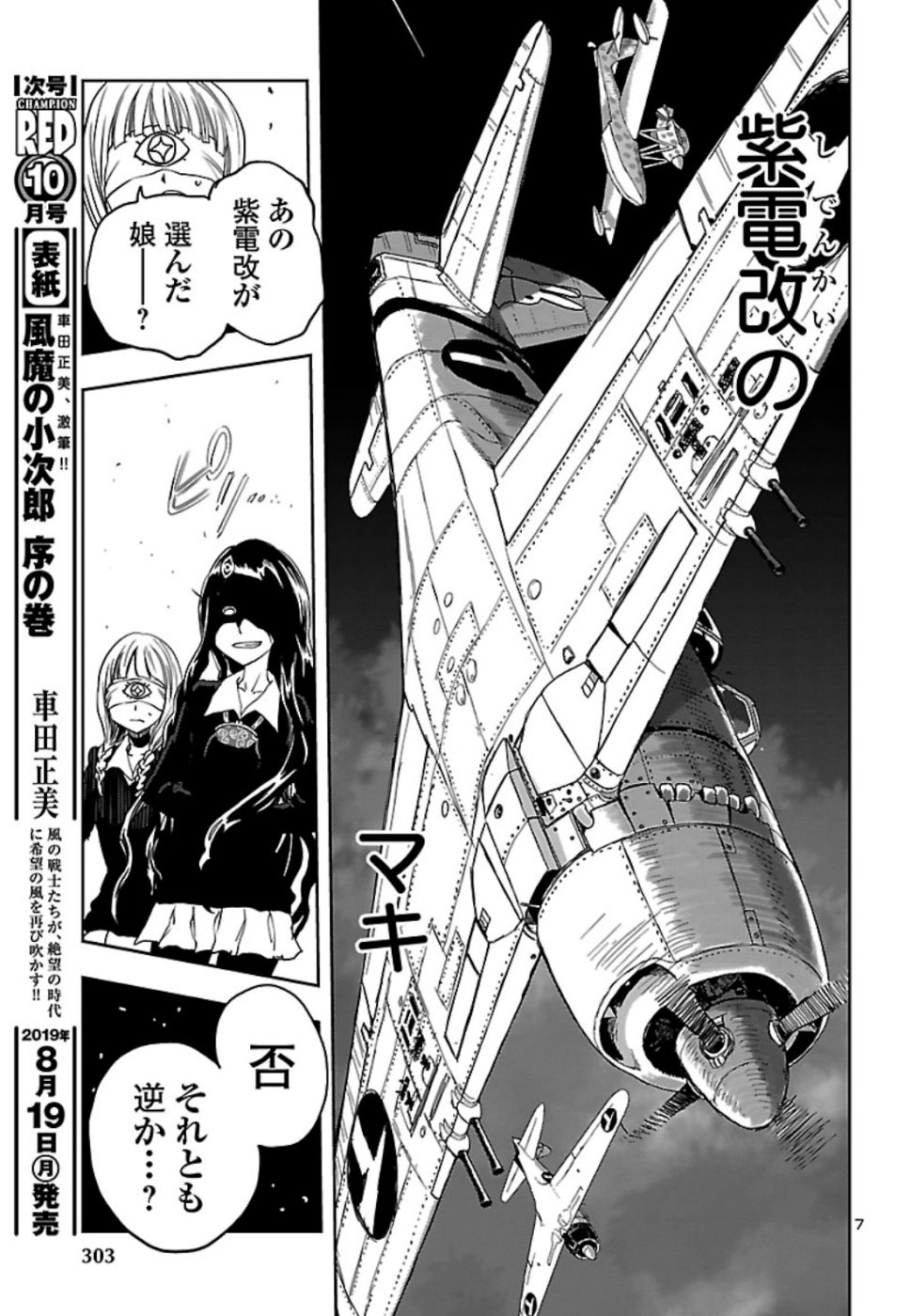 Shidenkai no Maki Chapter 71 7ページ