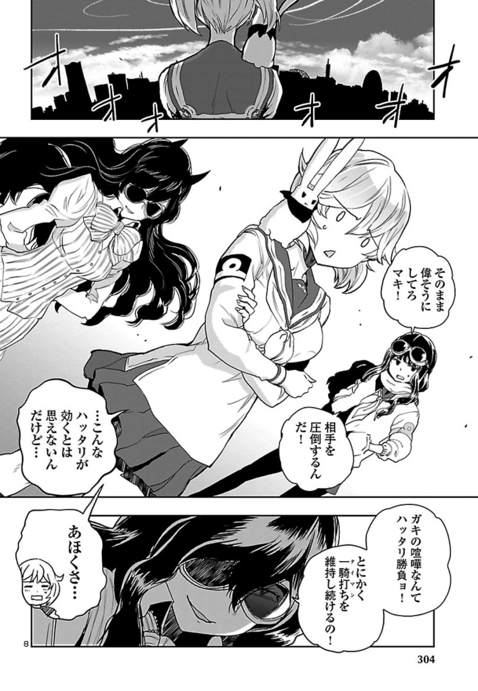 Shidenkai no Maki Chapter 71 8ページ
