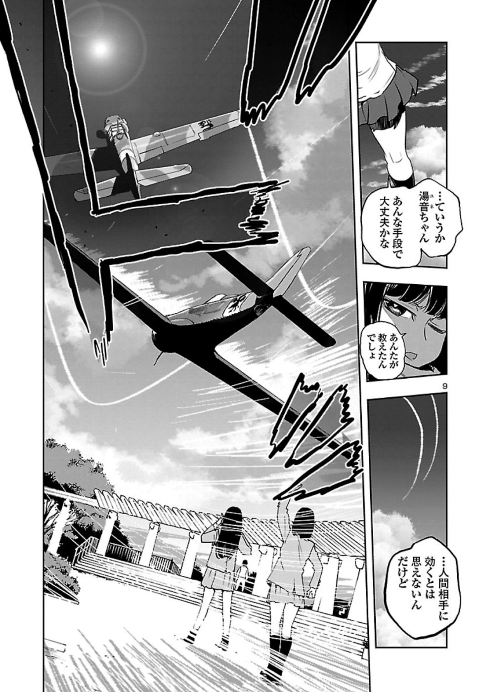 Shidenkai no Maki Chapter 71 9ページ