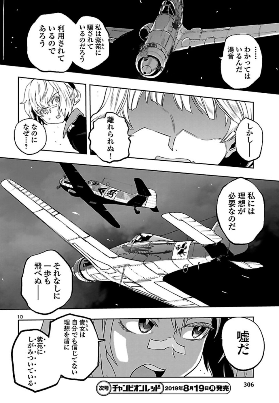 Shidenkai no Maki Chapter 71 10ページ