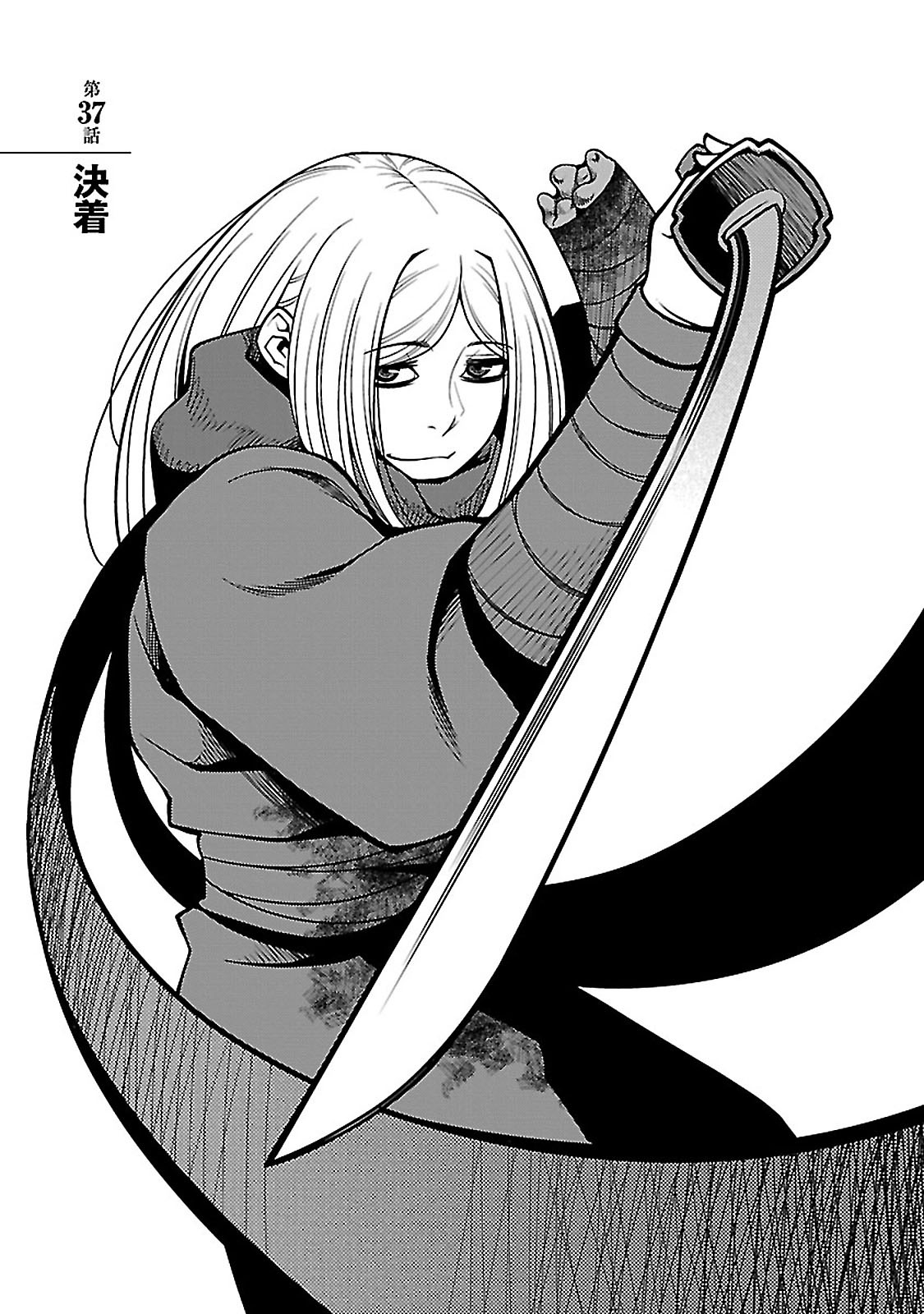Shinazu no Ryouken Chapter 37 1ページ