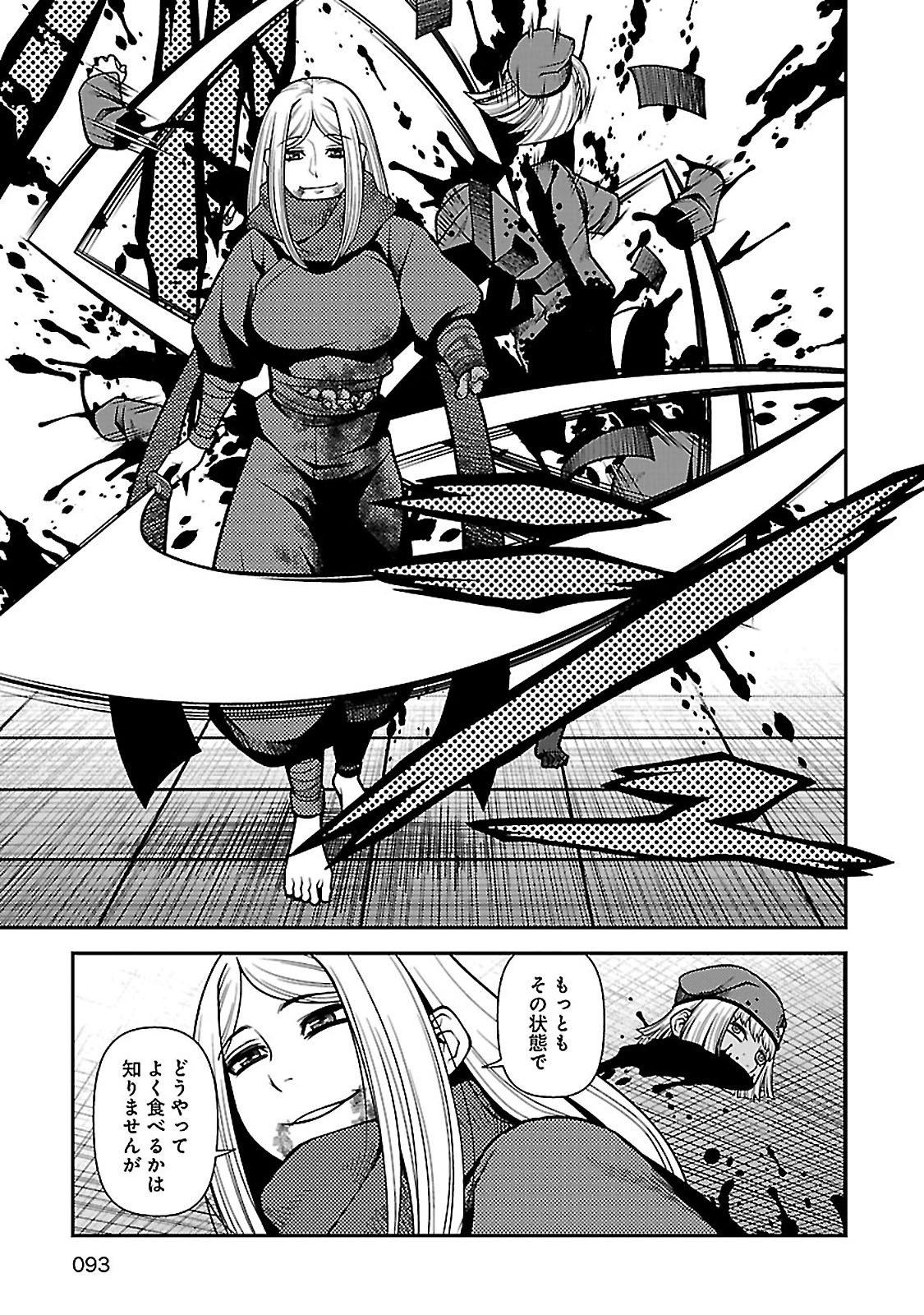 Shinazu no Ryouken Chapter 37 11ページ