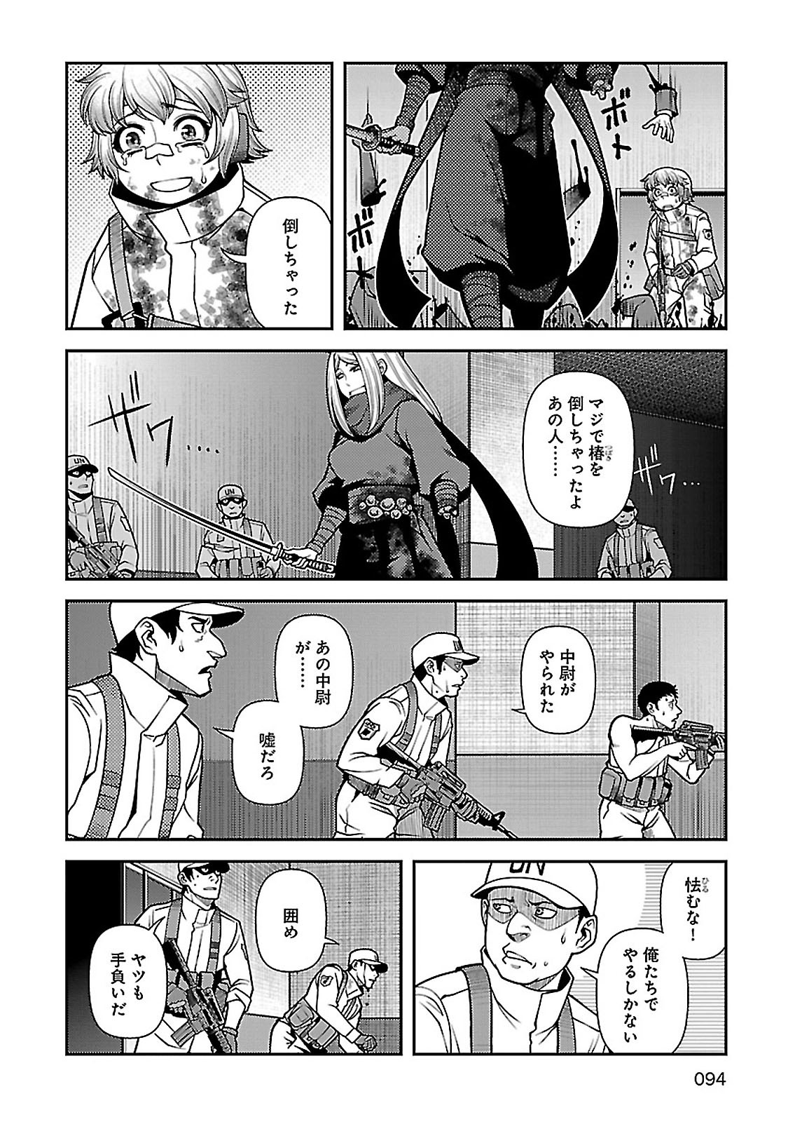 Shinazu no Ryouken Chapter 37 12ページ