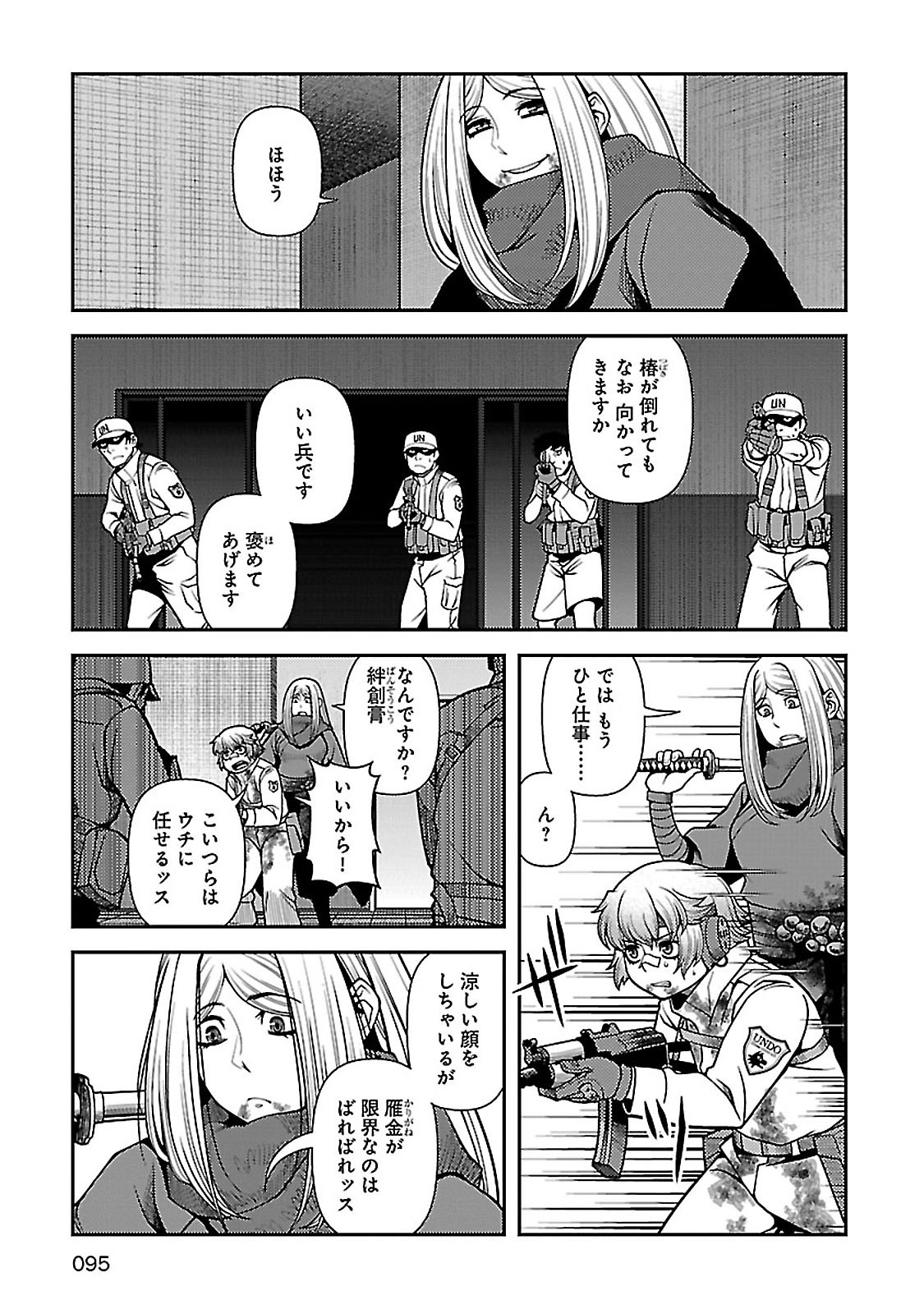 Shinazu no Ryouken Chapter 37 13ページ