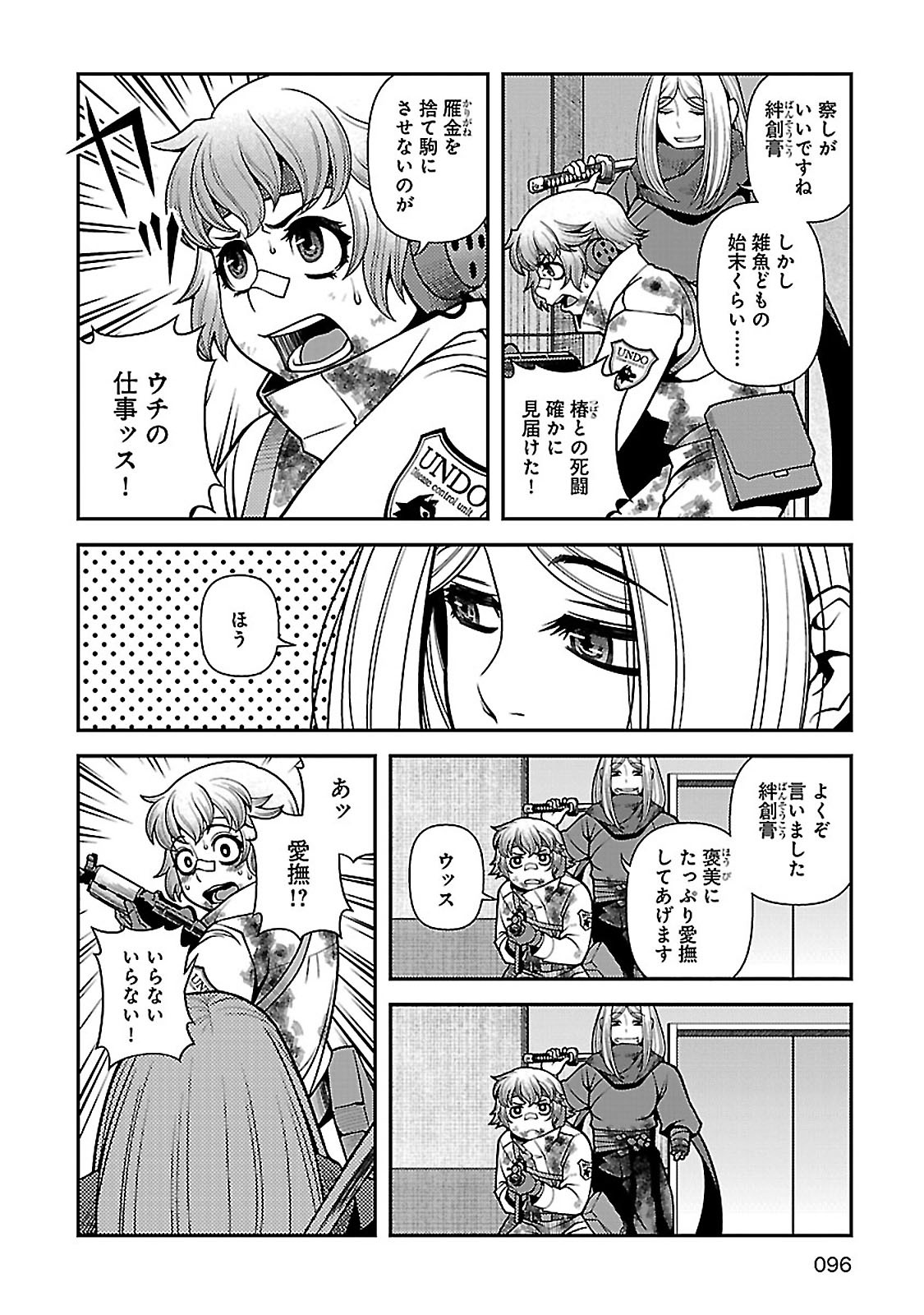Shinazu no Ryouken Chapter 37 14ページ