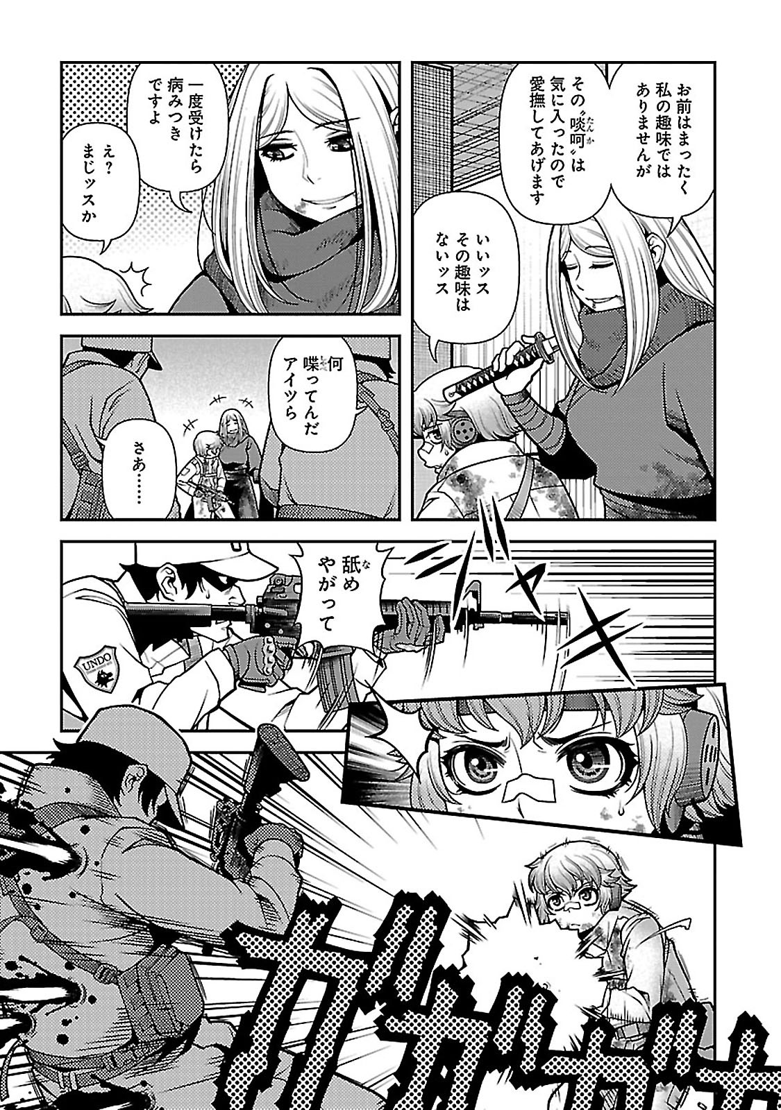 Shinazu no Ryouken Chapter 37 15ページ