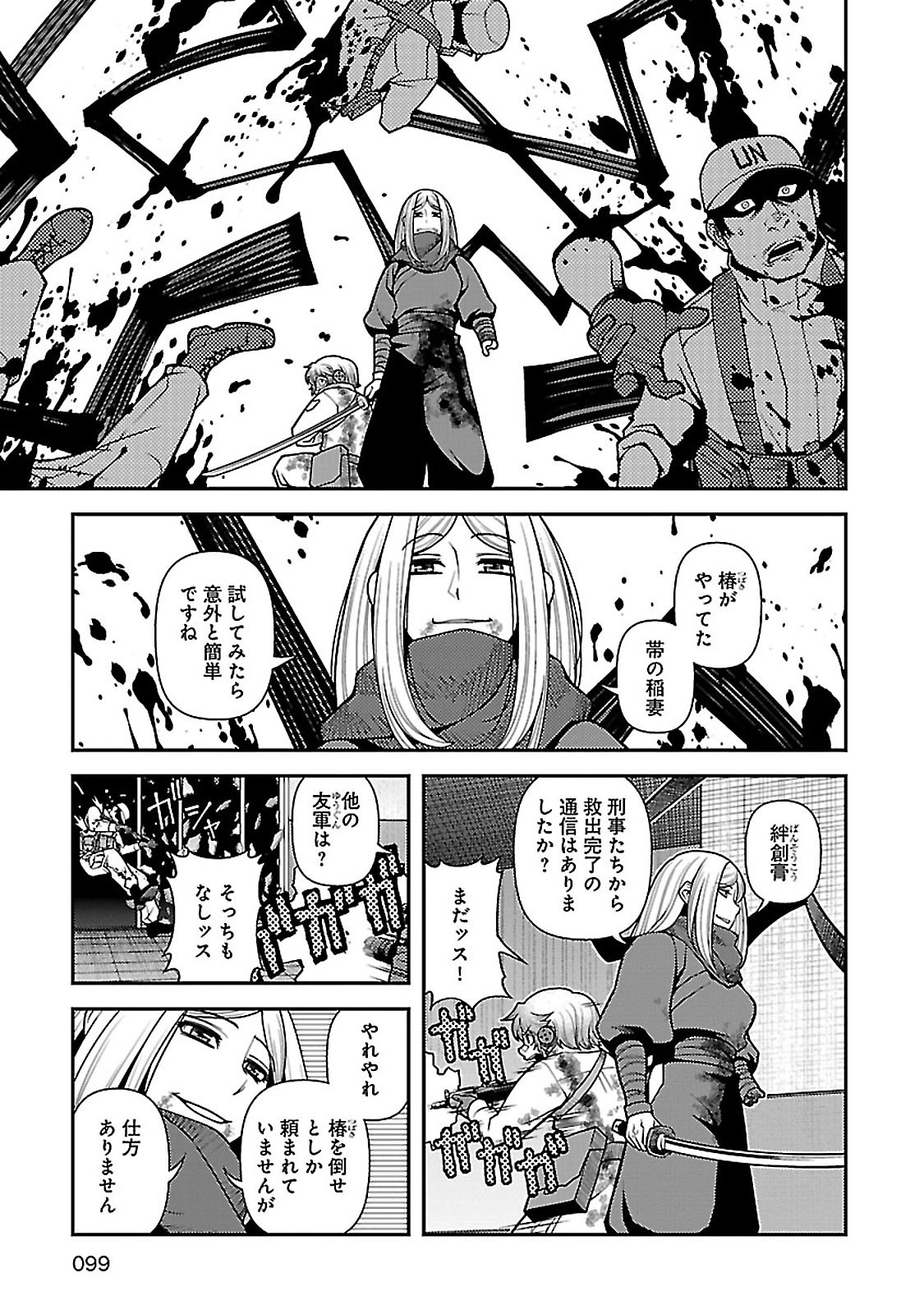 Shinazu no Ryouken Chapter 37 17ページ