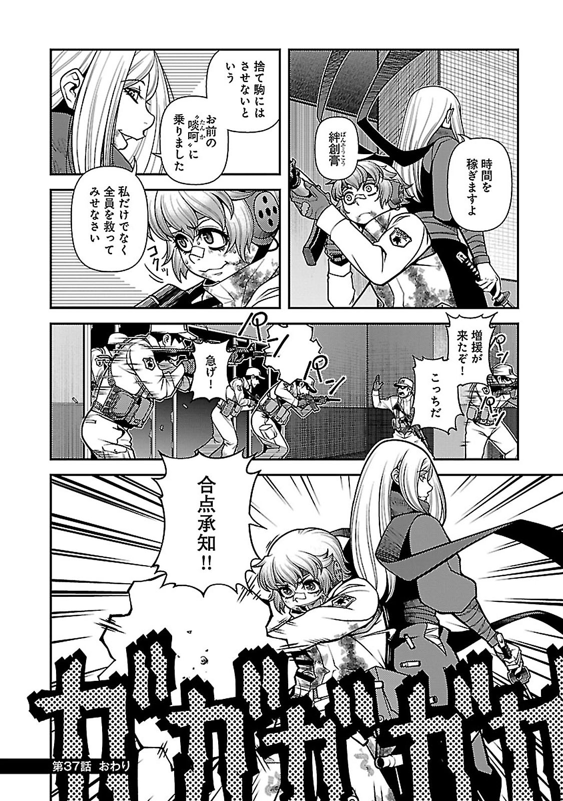 Shinazu no Ryouken Chapter 37 18ページ