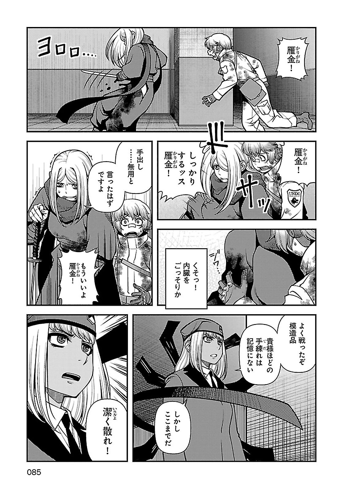 Shinazu no Ryouken Chapter 37 3ページ