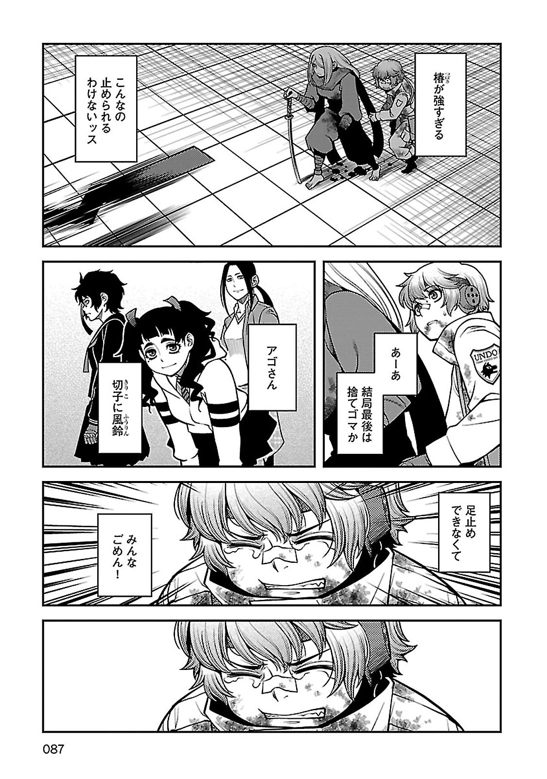Shinazu no Ryouken Chapter 37 5ページ