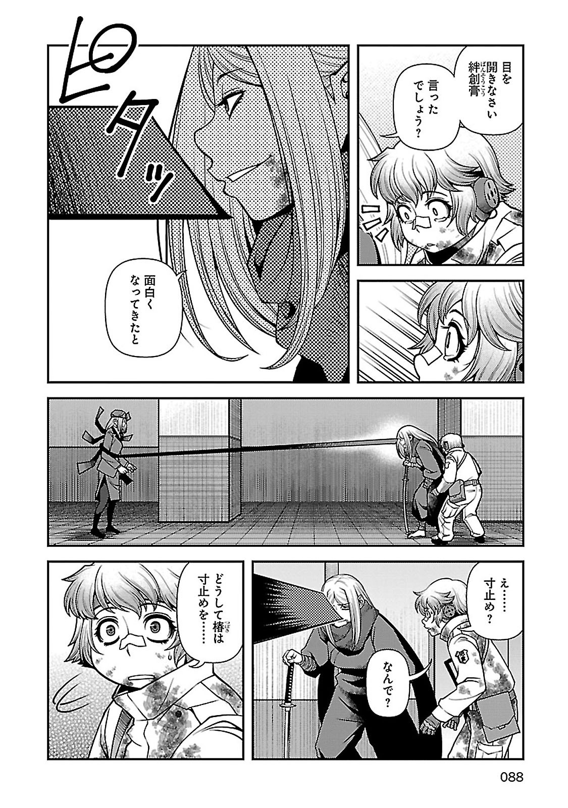 Shinazu no Ryouken Chapter 37 6ページ