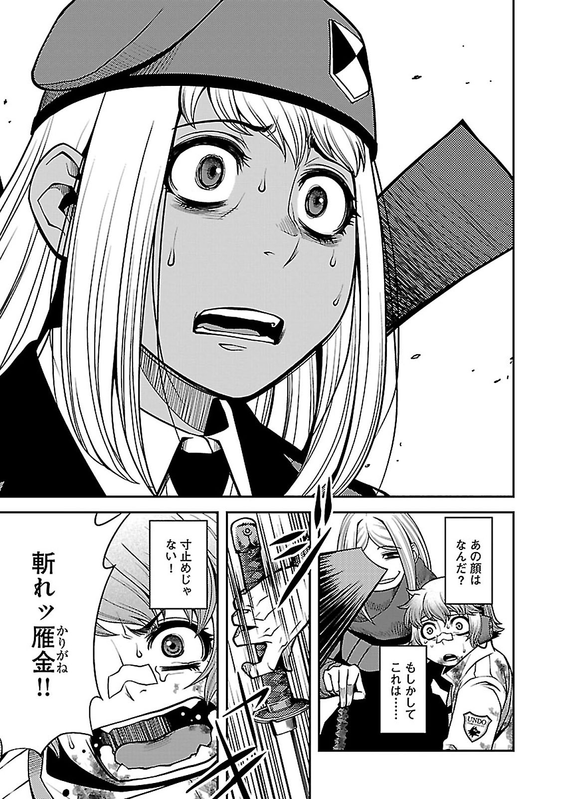 Shinazu no Ryouken Chapter 37 7ページ