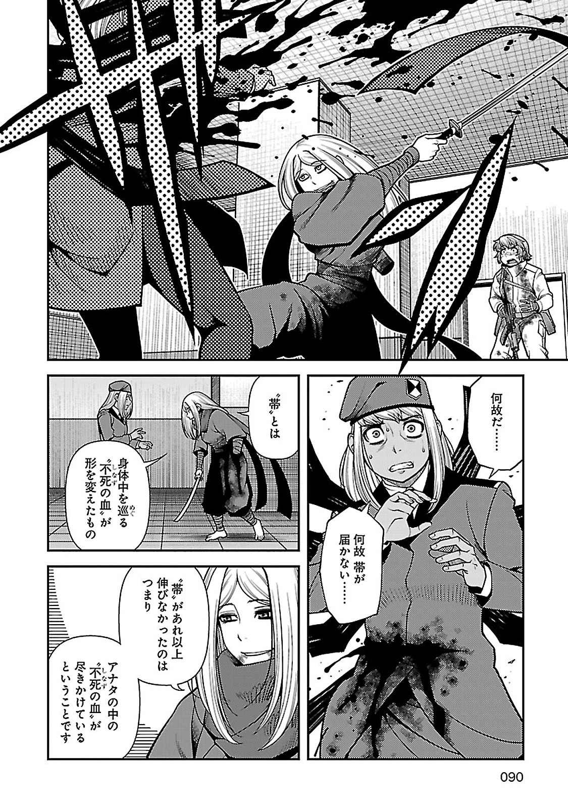 Shinazu no Ryouken Chapter 37 8ページ