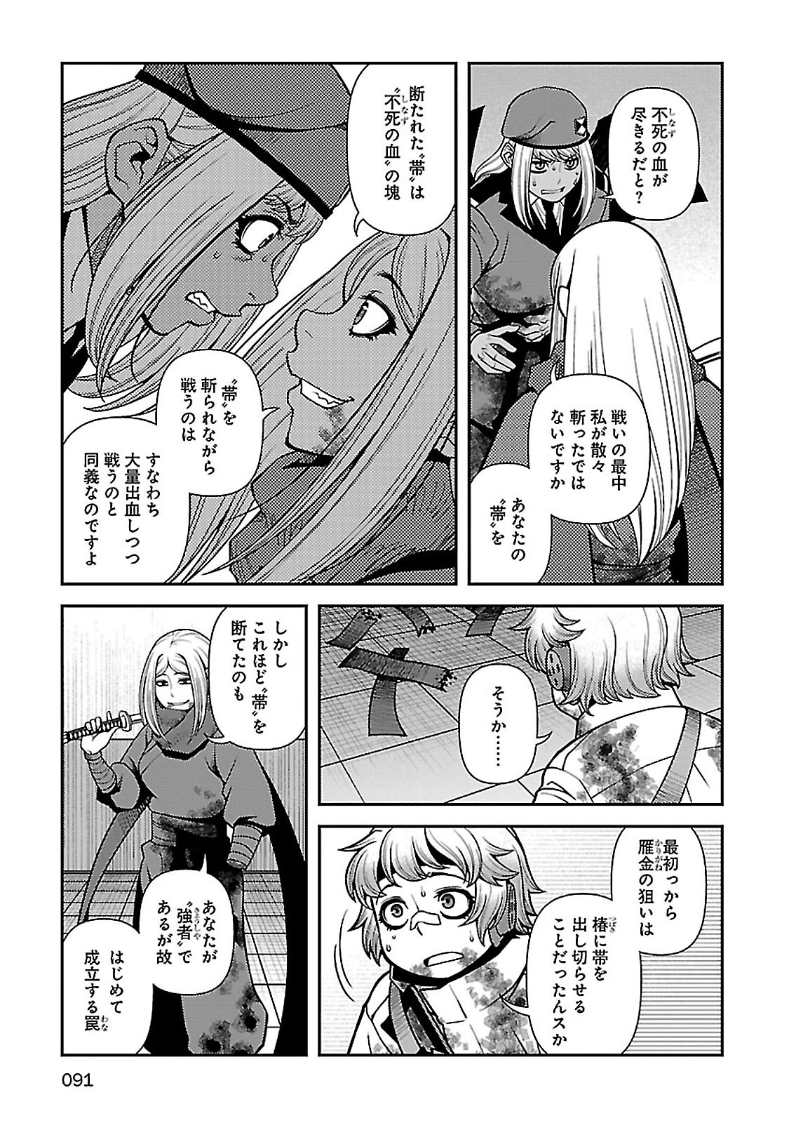Shinazu no Ryouken Chapter 37 9ページ