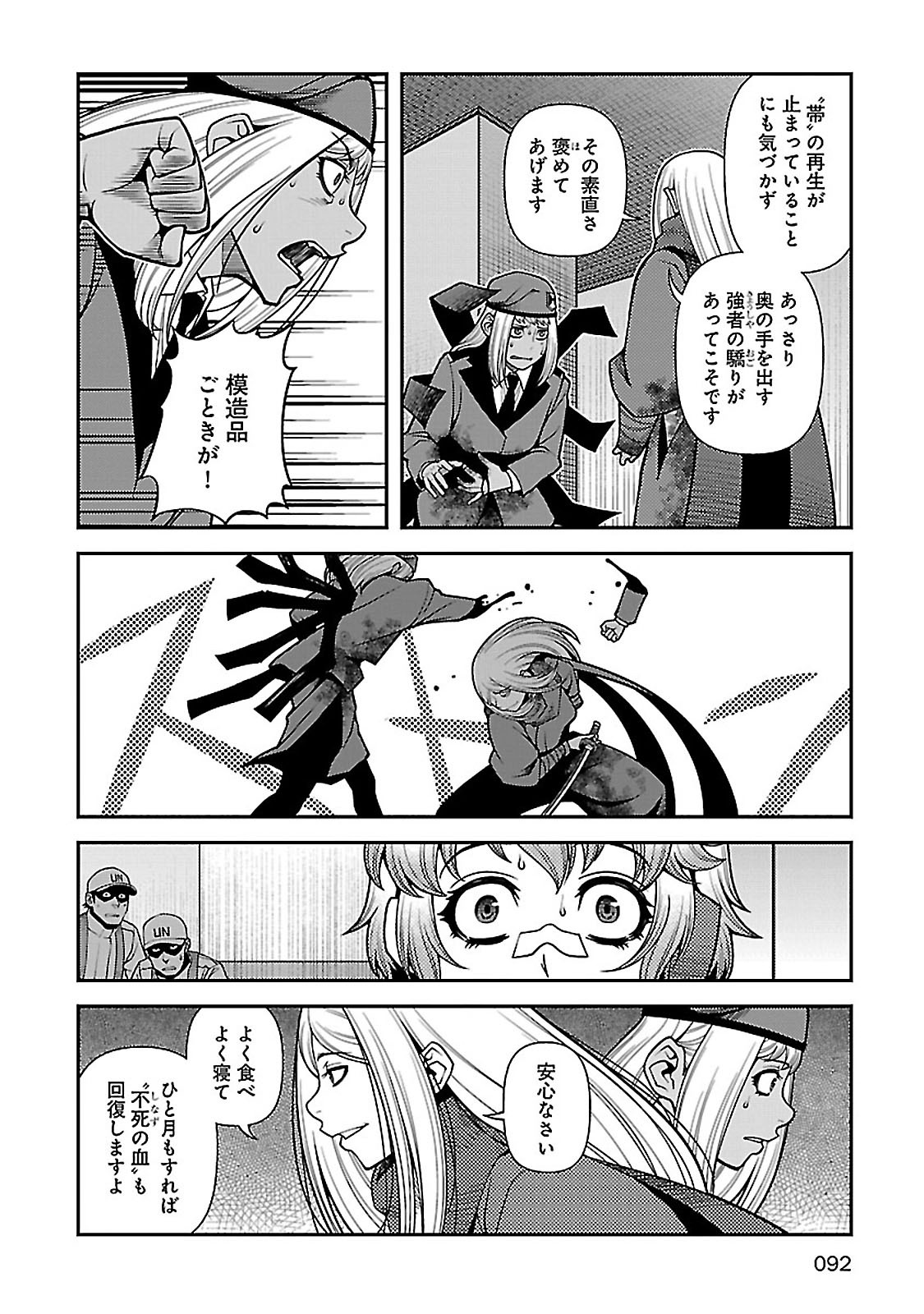Shinazu no Ryouken Chapter 37 10ページ