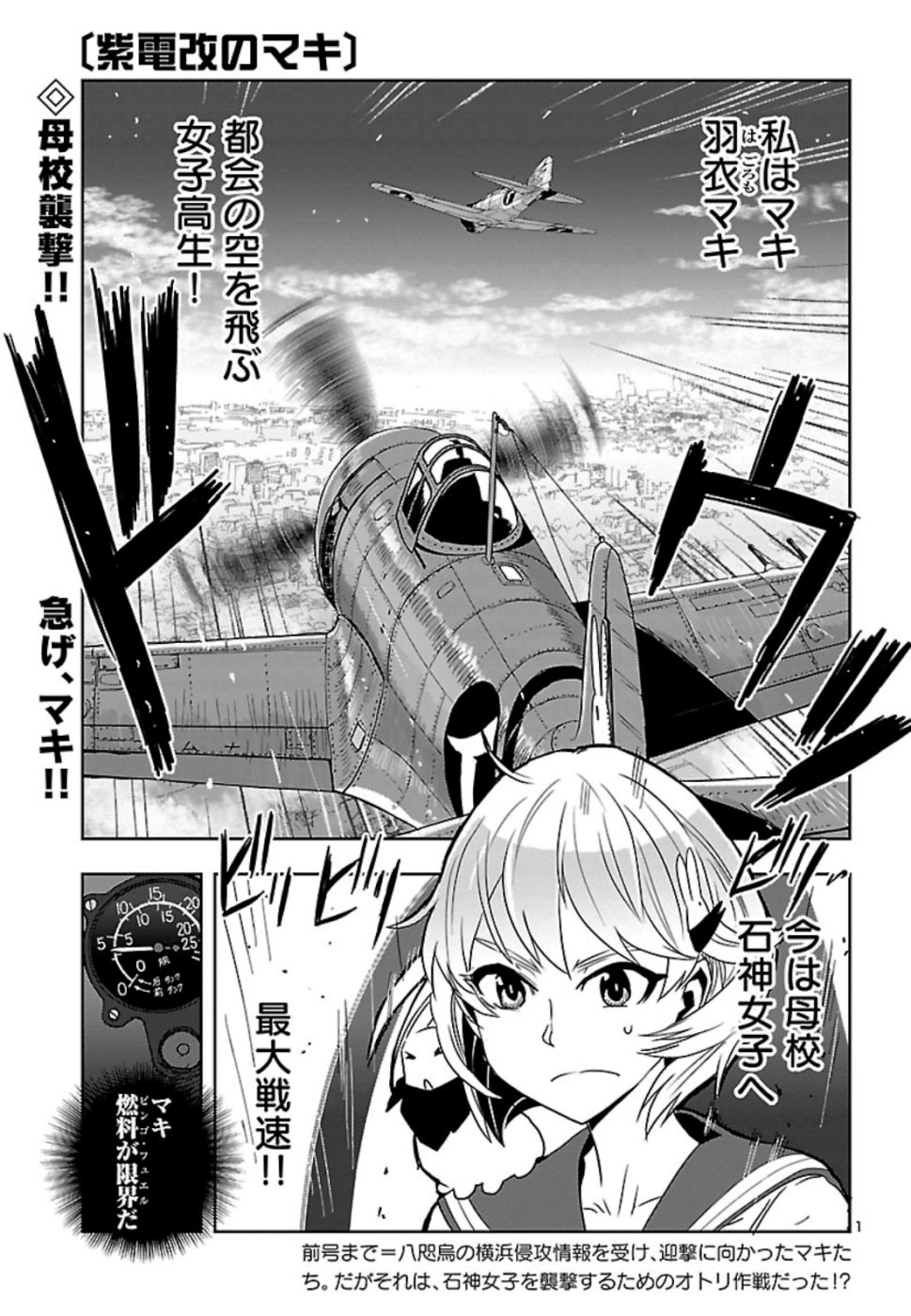 Shidenkai no Maki Chapter 72 1ページ