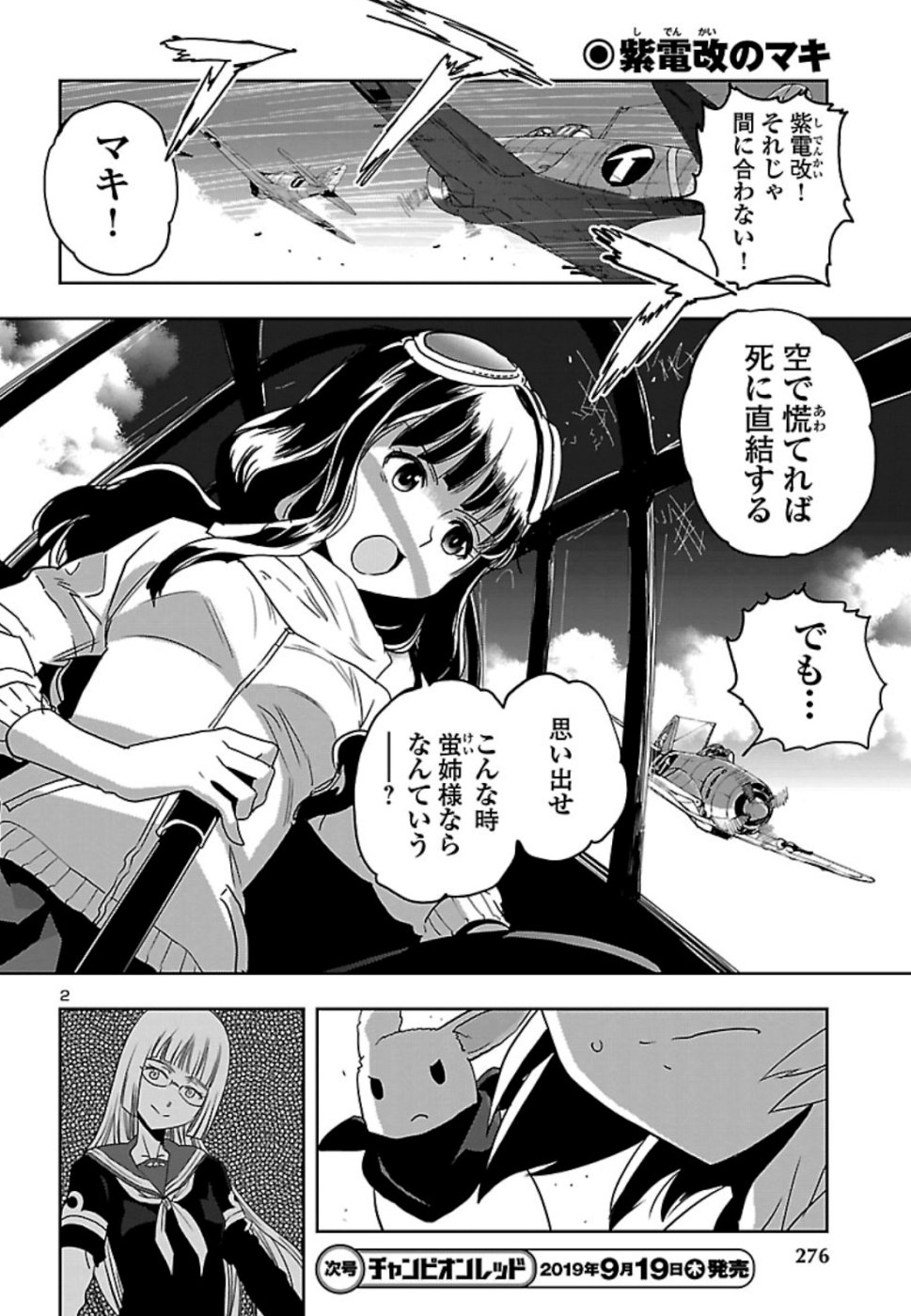 Shidenkai no Maki Chapter 72 2ページ