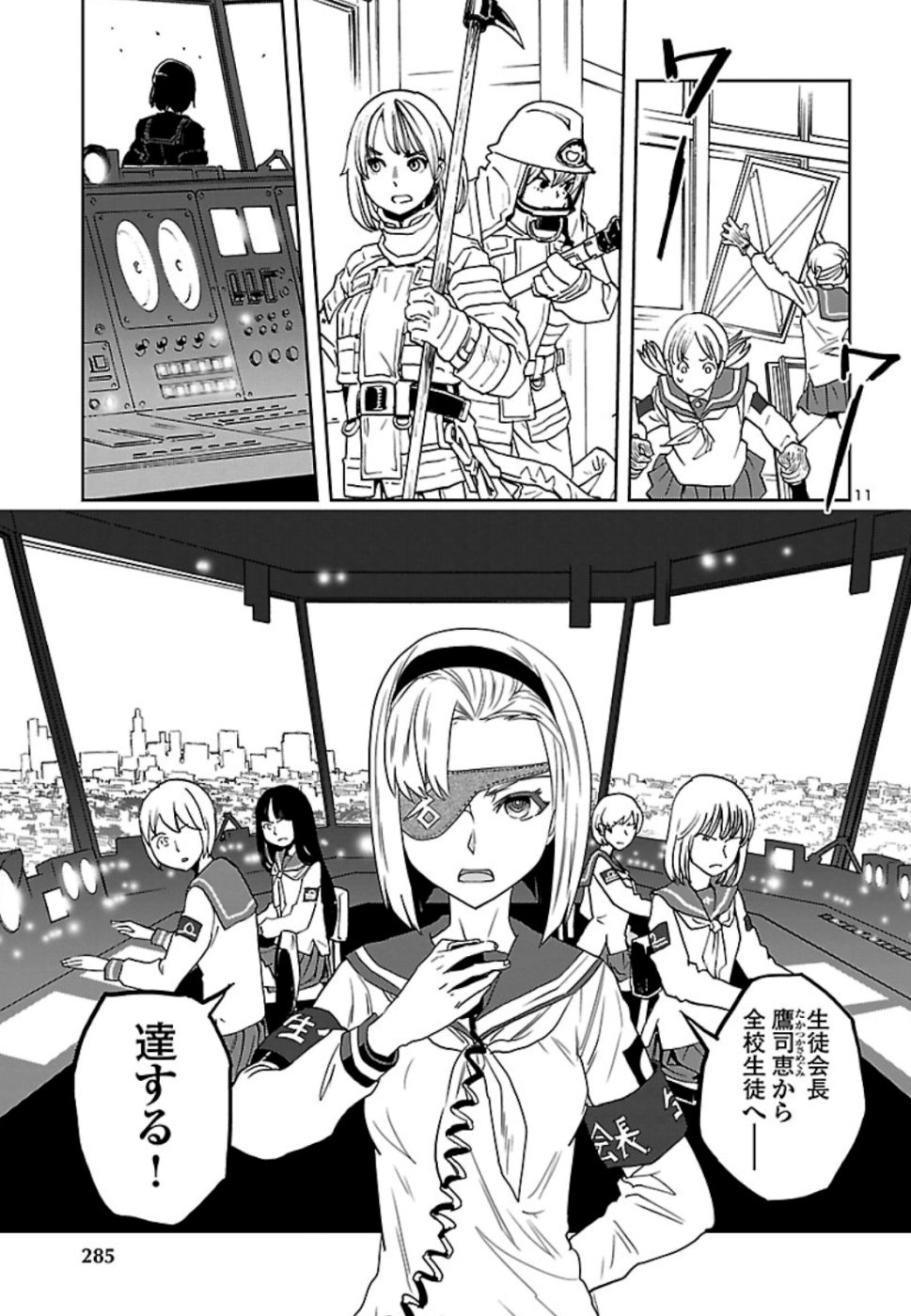 Shidenkai no Maki Chapter 72 11ページ
